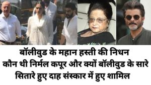 Nirmal Kapoor Dies