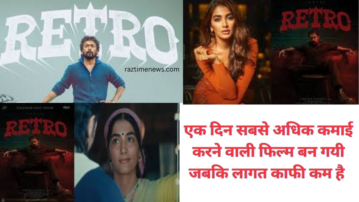 Retro Movie Collection: इस फिल्म के पहले दिन की कमाई जान दर्शक हुए हैरान इसको बनाने में 65 करोड़ लगा read right now