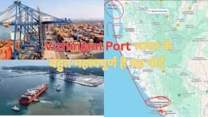 Vizhinjam port kerala