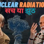 Pakistan Nuclear Radiation :क्या है सच अफवाह या सच कितने लोगो की गयी जान read right now 2025