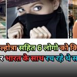 Jyoti Malhotra Youtuber सहित 6 लोगो को किया गया गिरफ्तार ख़ुफ़िया जानकारी पकिस्तान भेजते थेread right now