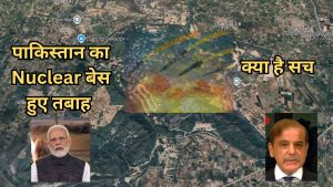 pakistan nuclear radiation news: पाकिस्तान के nuclear बम हुआ ध्वस्त यह सच है या झूठ read right now 2025