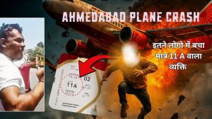 Ahmedabad Plane Crash कई जिन्दगिया राख में मिल गयी 11 A सिट नंबर जाने कैसे बचा read right now